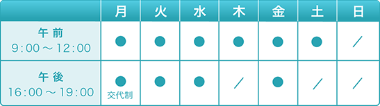 10月3日からの診療時間